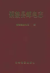 铜鼓县邮电志