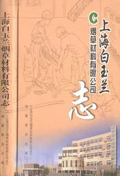 上海白玉兰