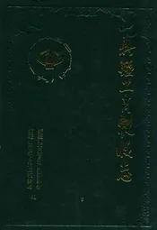 新疆工商税收志1950-1989