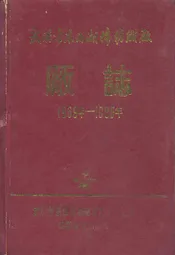 武汉市东西湖棉纺织厂厂志(1969-1985)