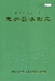 定兴县水利志