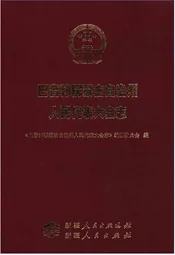巴音郭楞蒙古自治州人民代表大会志