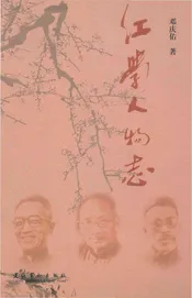 红学人物志