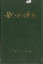 曲仁煤矿志