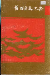 黄浦区文化志