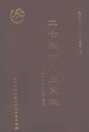 二七区计划生育志 1986-2002年
