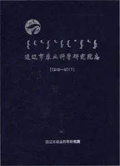 通辽市农业科学研究院志1949-2017