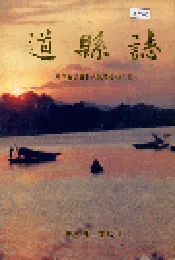 道县志