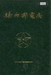 徐州邮电志