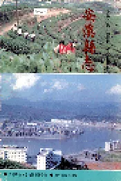 安溪县志 上册