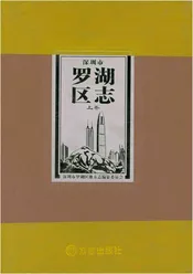 深圳市罗湖区志上