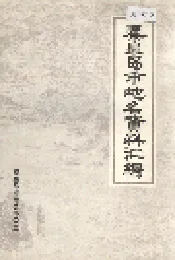 秦皇岛市地名资料汇编