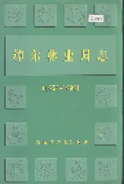 绰尔林业局志