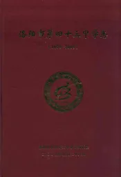 洛阳市第四十三中学志(1979-2009)