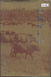 白城地区志