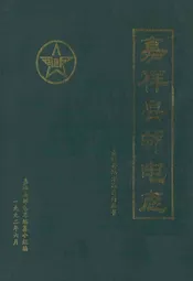 嘉祥县邮电志