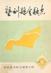 垦利县金融志