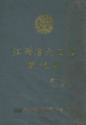 九江市政协志