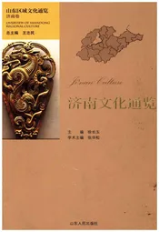 济南文化通览