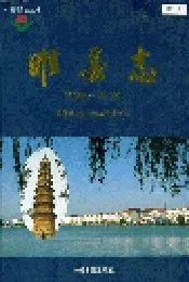 睢县志