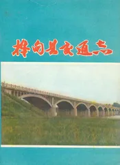桦甸县交通志