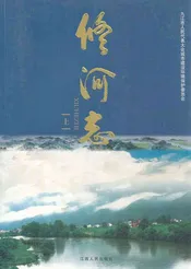 修河志(上)