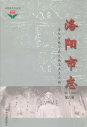 洛阳市志(1991~2000)