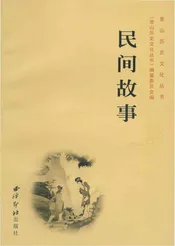 常山历史文化丛书 民间故事