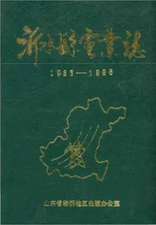 沂水县电业志