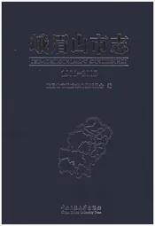 峨眉山市志(1986～2005)