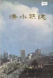 浠水县志