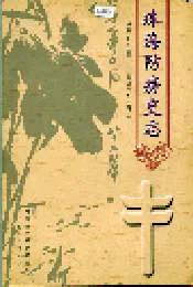 珠海防痨史志