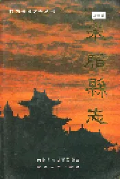 米脂县志