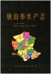唐山市水产志