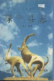 禄丰县志