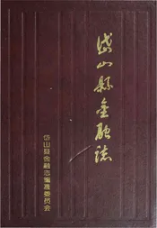 岱山县金融志