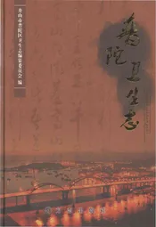 普陀卫生志