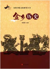 金乡历史