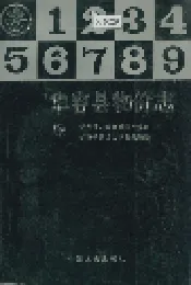 华容县物价志