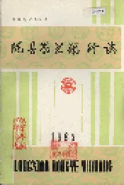 陇县农业银行志