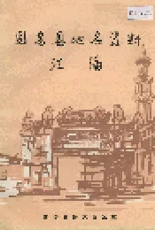 固安县地名资料汇编