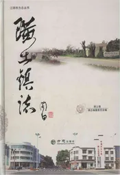 璜土镇志1992-2001