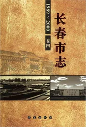 长春市志1989--2000第4卷