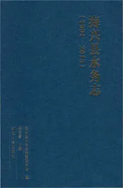 海兴县水务志