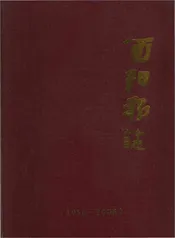 酉阳报志
