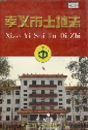 孝义市土地志