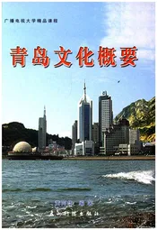青岛文化概要