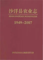 沙洋县农业志
