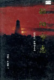 邵阳市志 第一册 综合类