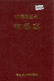 零陵地区志 农机志